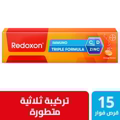 اقراص ريدوكسون المتكامه عزز مناعتك  15 قرص فوار 