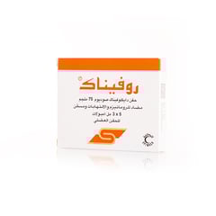 روفيناك 75مج 5 امبولات
