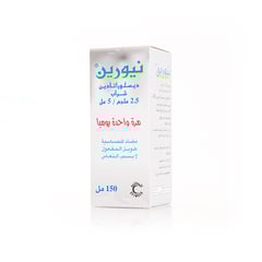 نيورين 2.5 مجم/ 5 مل شراب 150 مل