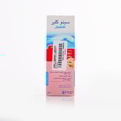 سينوكلير بخاخ للانف للرضع 20 مل