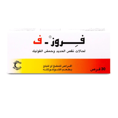 حبوب فروز ف 30 قرص