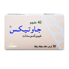 جاوتيكس 40 ملجم 30 قرص
