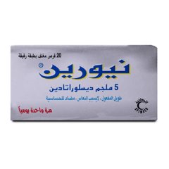 نيورين 5 مجم 20 قرص