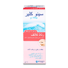 سينو كلير بخاخ الانف للاطفال 115 مل