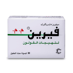 حبوب فيرين ممتد المفعول 200 مجم 30 كبسولة