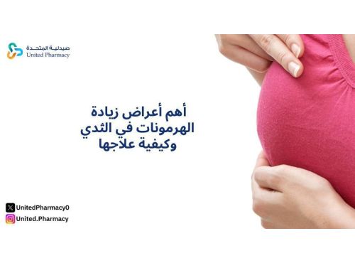 أعراض زيادة الهرمونات في الثدي