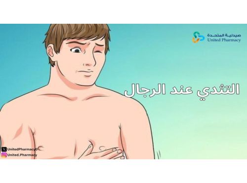 التثدي عند الرجال